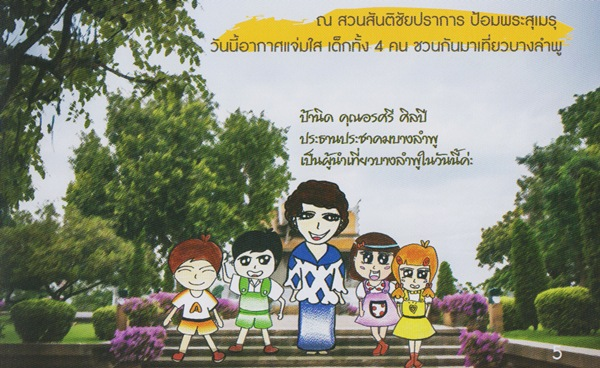 นิทานชุมชน เสน่ห์บางลำพู   thaihealth