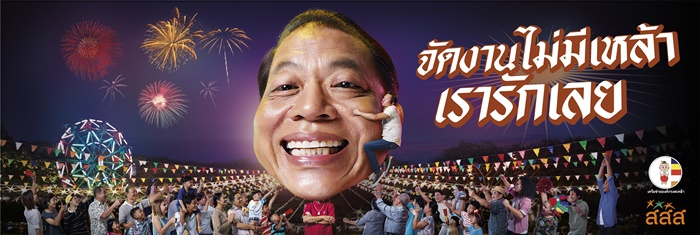 จัดปาร์ตี้ให้สนุก ไม่พึ่งเหล้าก็ได้ thaihealth