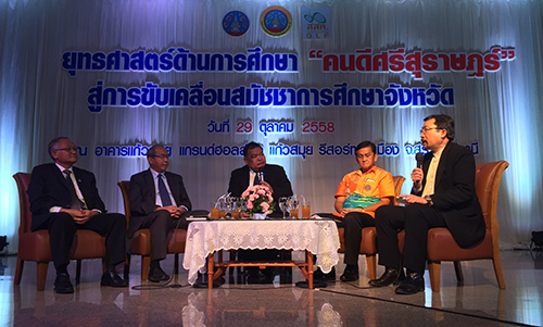 เดินหน้าปฏิรูปการเรียนรู้มุ่งสู่สมัชชาการศึกษา thaihealth