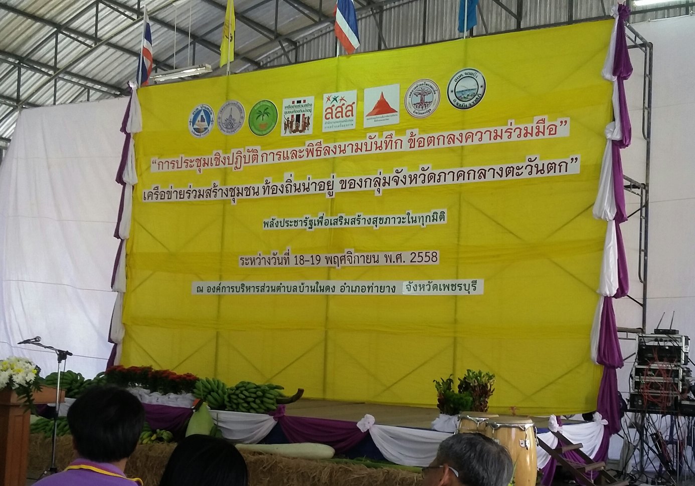 ผนึกกำลังสร้าง ‘ท่ายาง’ ชุมชนท้องถิ่นน่าอยู่  thaihealth