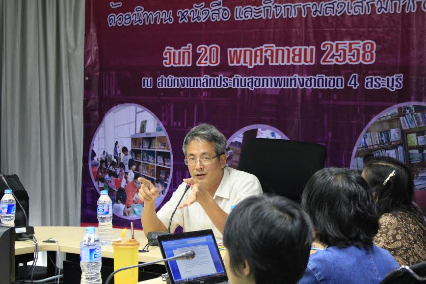 สระบุรีขับเคลื่อนการอ่าน พัฒนาสุขภาวะเด็กปฐมวัย  thaihealth