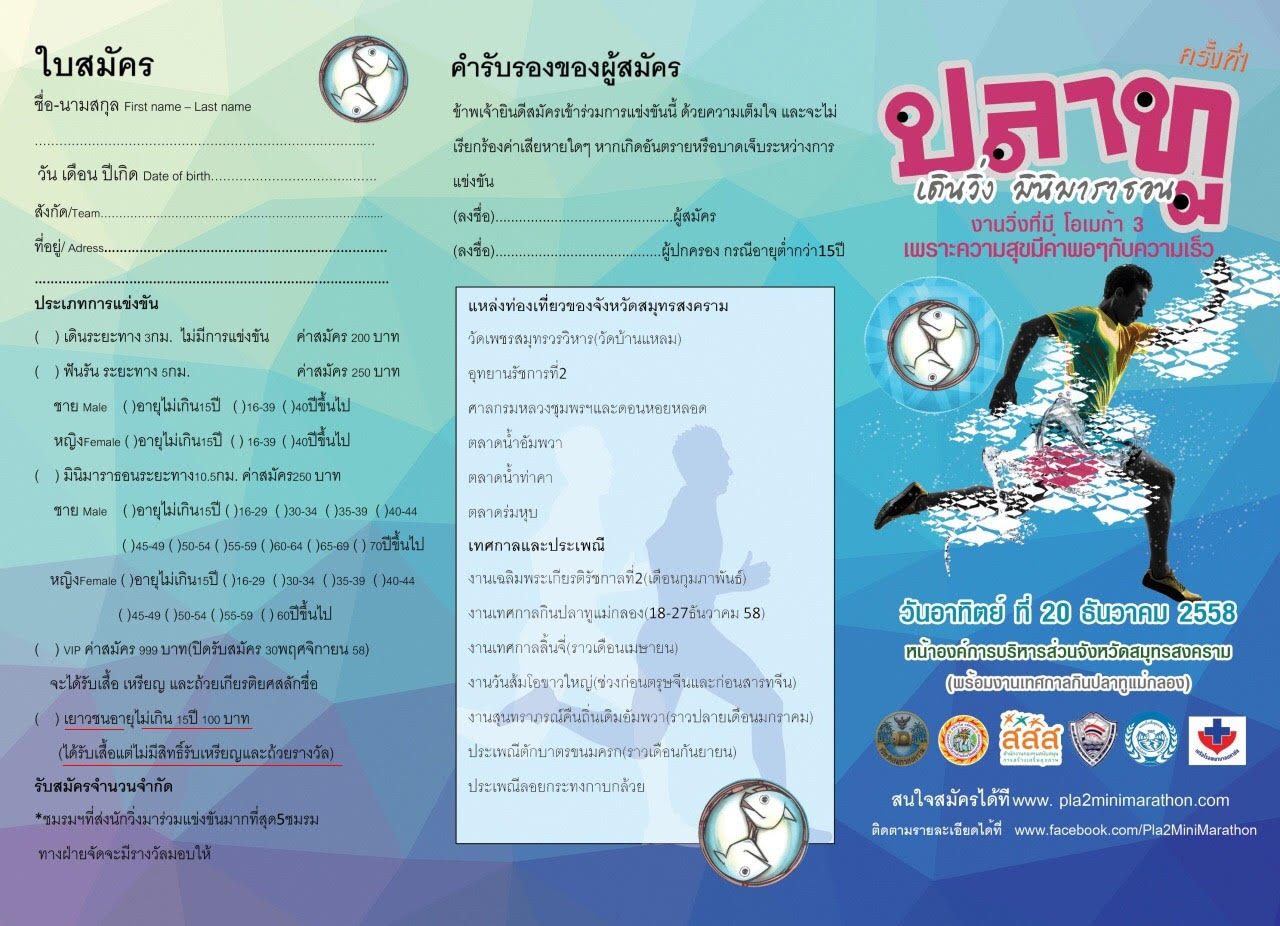 ชวนวิ่ง “ปลาทู มินิมาราธอนครั้งที่1”  thaihealth