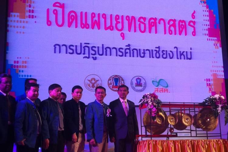 เชียงใหม่เปิดแผน พัฒนาการศึกษาเชิงพื้นที่  thaihealth