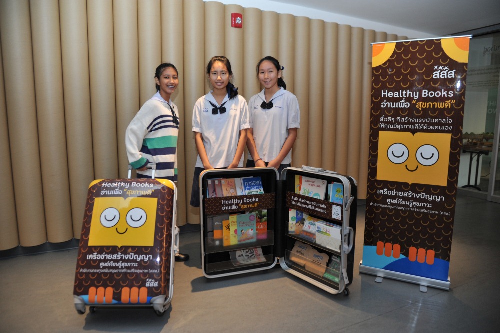 เครือข่ายสร้างปัญญา พาหนังสือออกจากห้องสมุด thaihealth