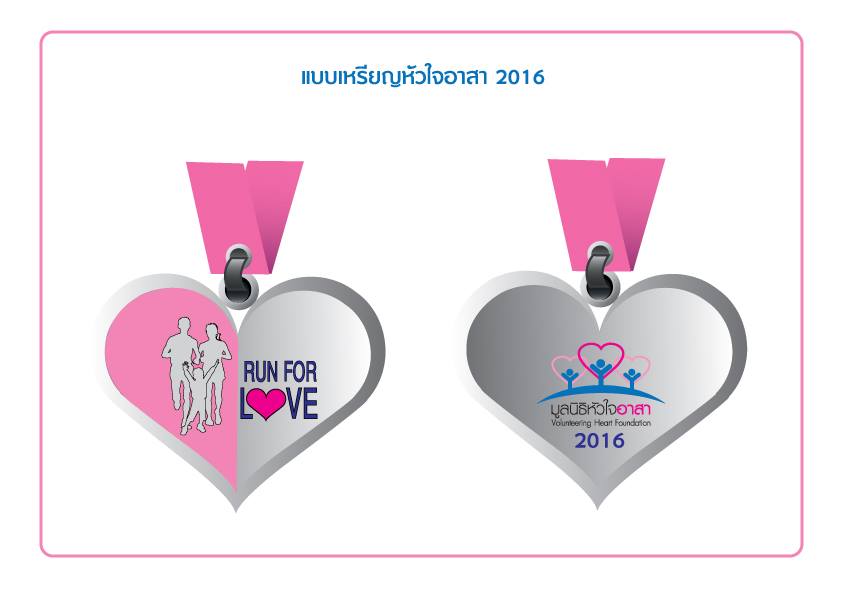 มูลนิธิหัวใจฯ-สสส.จัดเดิน-วิ่งวาเลนไทน์ thaihealth