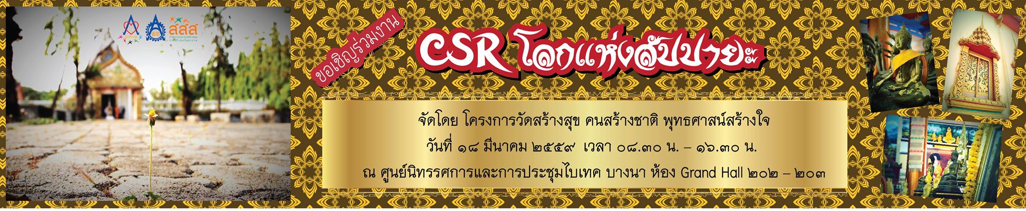 CSR “โลกแห่งสัปปายะ” ส่งเสริมวัดสร้างสุข thaihealth