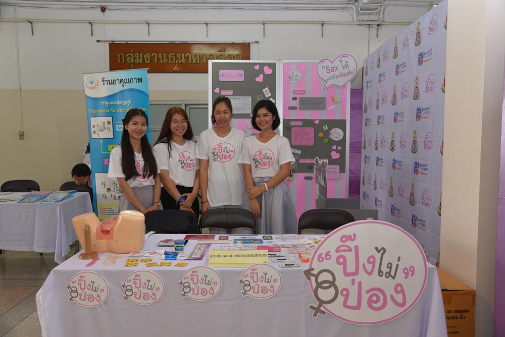 ปิ๊ง-ไม่-ป่อง 'ฝังยาคุมกำเนิด 'ฟรี thaihealth