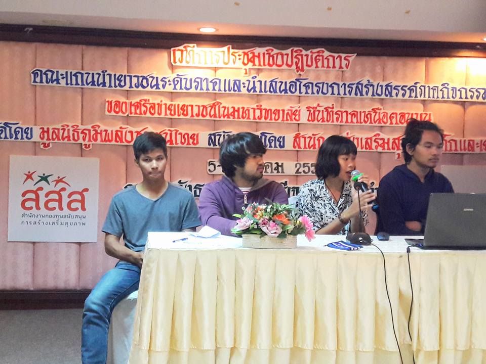เยาวชนสร้างสรรค์ฯ ภาคเหนือ ร่วมแก้ปัญหาสังคม thaihealth