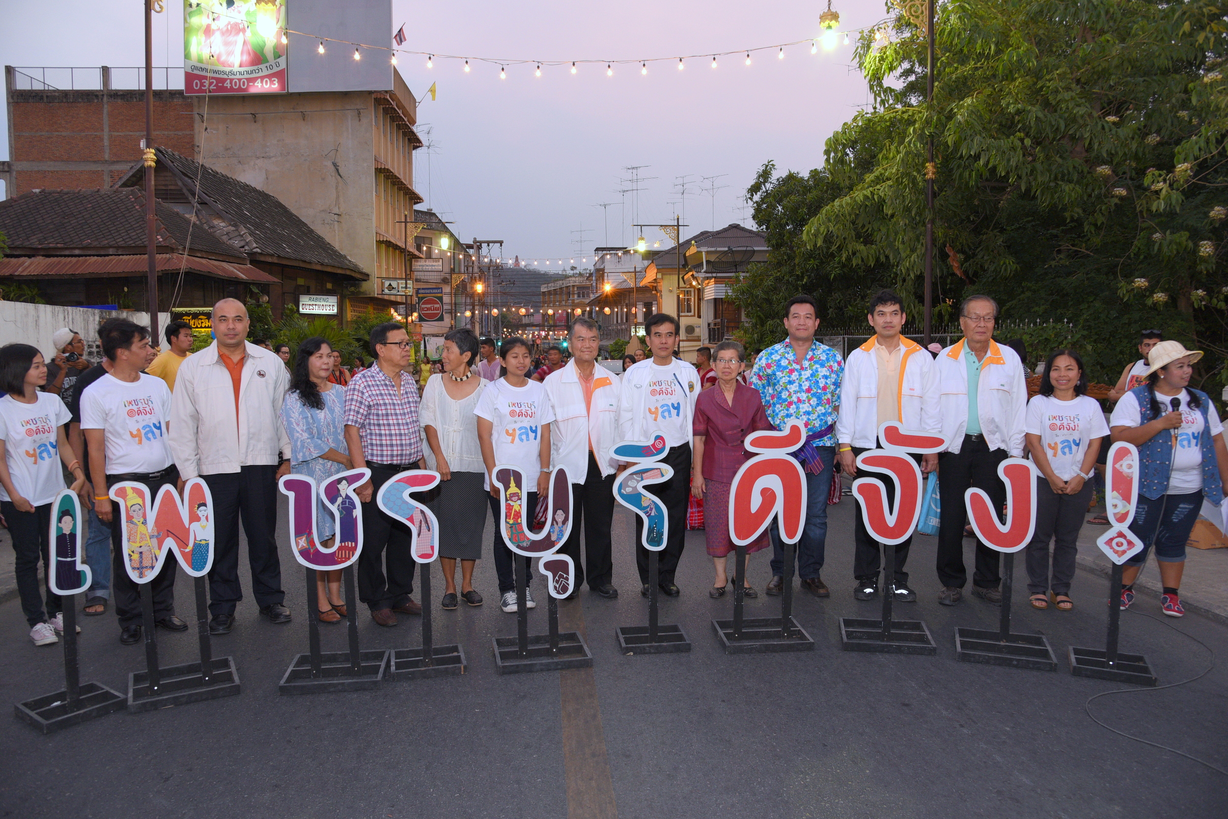 เพชรบุรี ดีจัง ไปยาลใหญ่ thaihealth