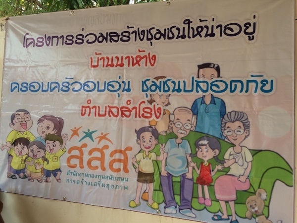 ชุมชนนาห้าง ร่วมใจสร้างกติกา ลดทะเลาะวิวาท thaihealth