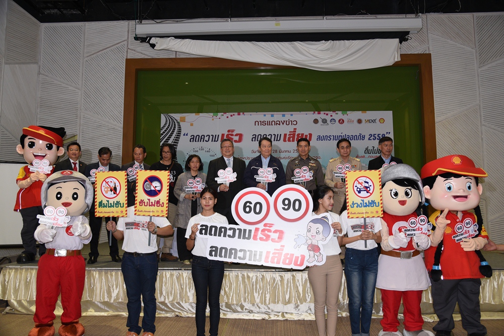 สสส.ผุดโครงการลดอุบัติเหตุสงกรานต์59 thaihealth