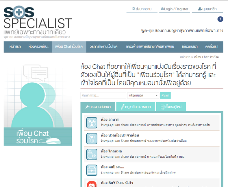 โรคละ 'บาท' thaihealth