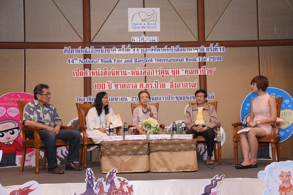 เปิดตัวหนังสือนิทานภาพชุด “คุณตาป๋วย” thaihealth