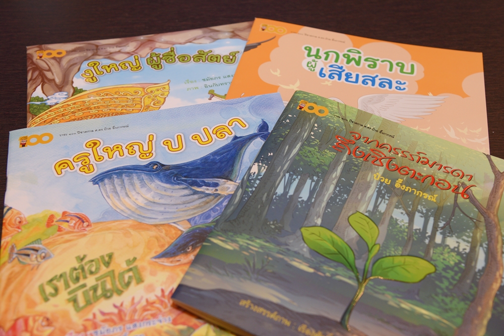 เปิดตัวหนังสือนิทานภาพชุด “คุณตาป๋วย” thaihealth