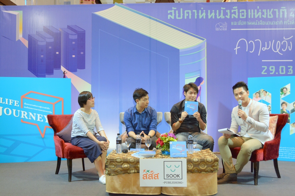 'LIFE JOURNEY' หนังสือสร้างแรงบันดาลใจ thaihealth