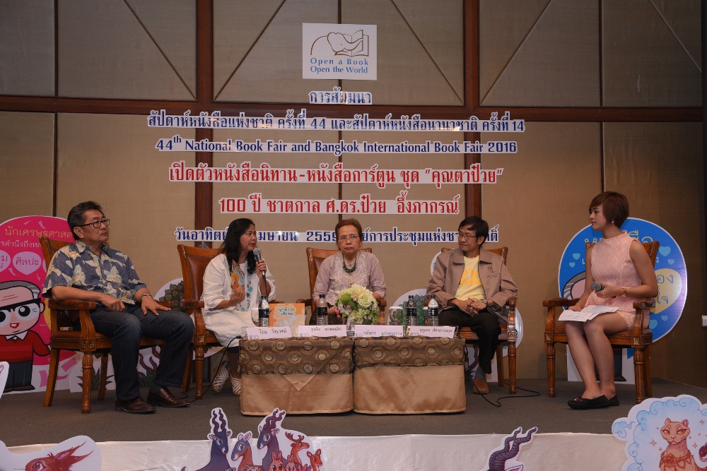 สร้างคุณธรรมให้เด็กผ่านนิทานชุด'คุณตาป๋วย' thaihealth