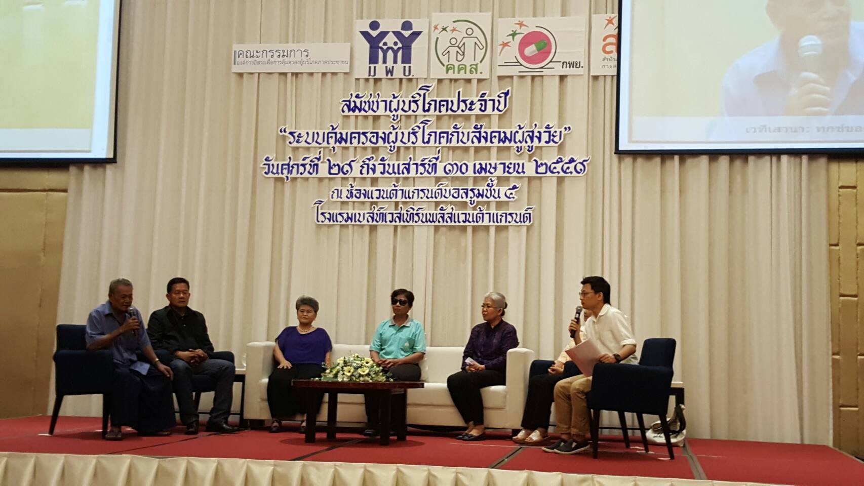 ความทุกข์ของผู้บริโภคสูงวัย thaihealth