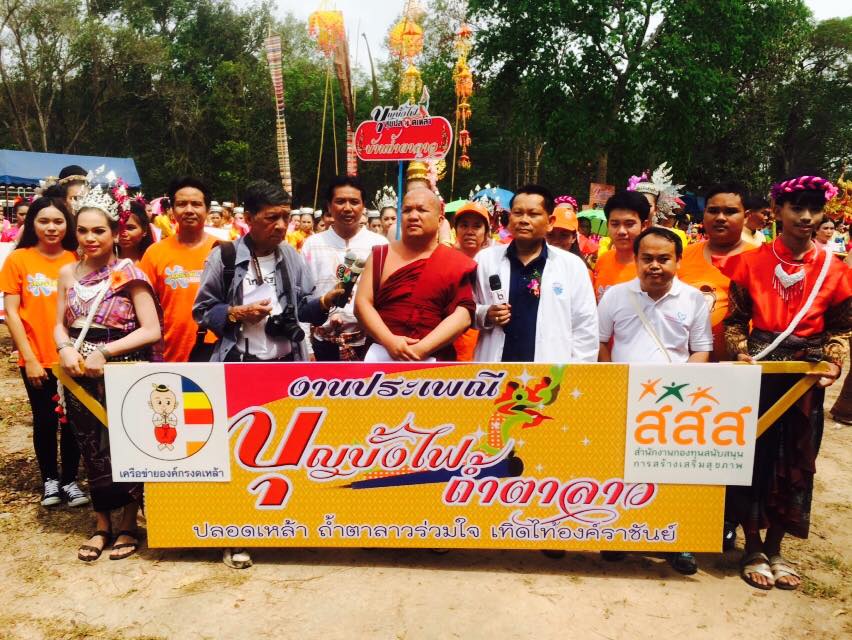 งานบุญบั้งไฟปลอดเหล้า นาตาล  thaihealth