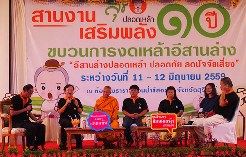 มหกรรมเสริมพลัง ขบวนการงดเหล้าอีสานตอนล่าง thaihealth