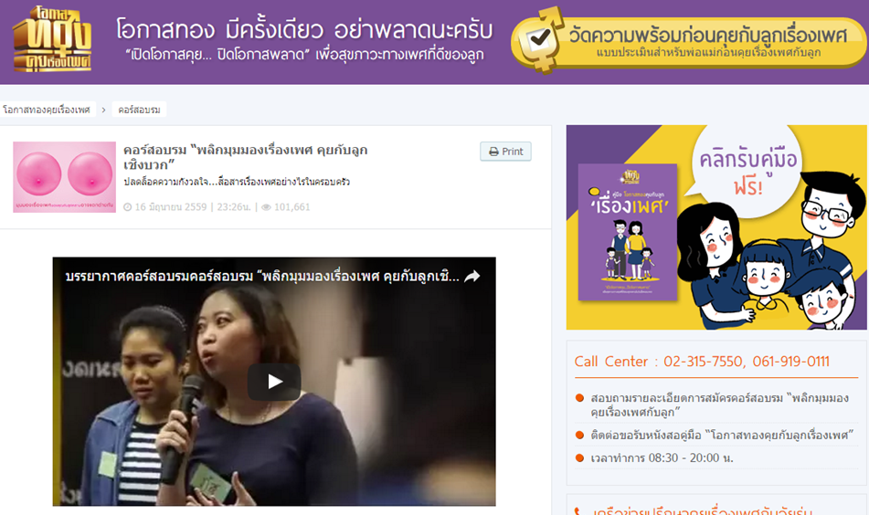 ชวนลูกเมาท์ เรื่องเพศ thaihealth