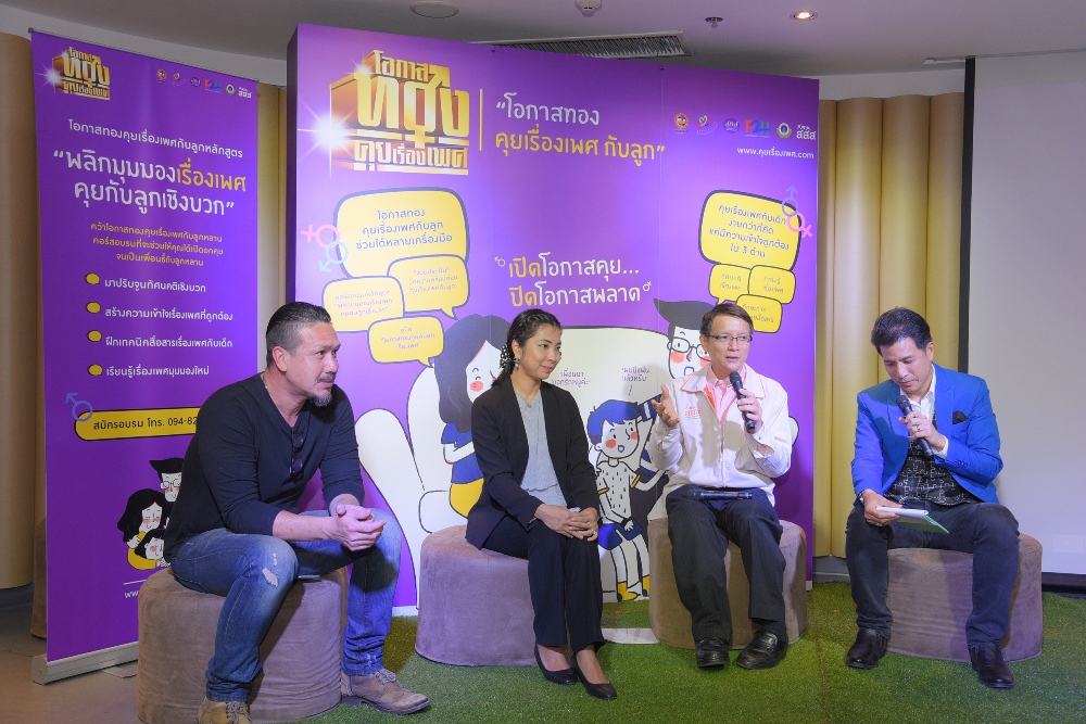 ชวนลูกเมาท์ เรื่องเพศ thaihealth