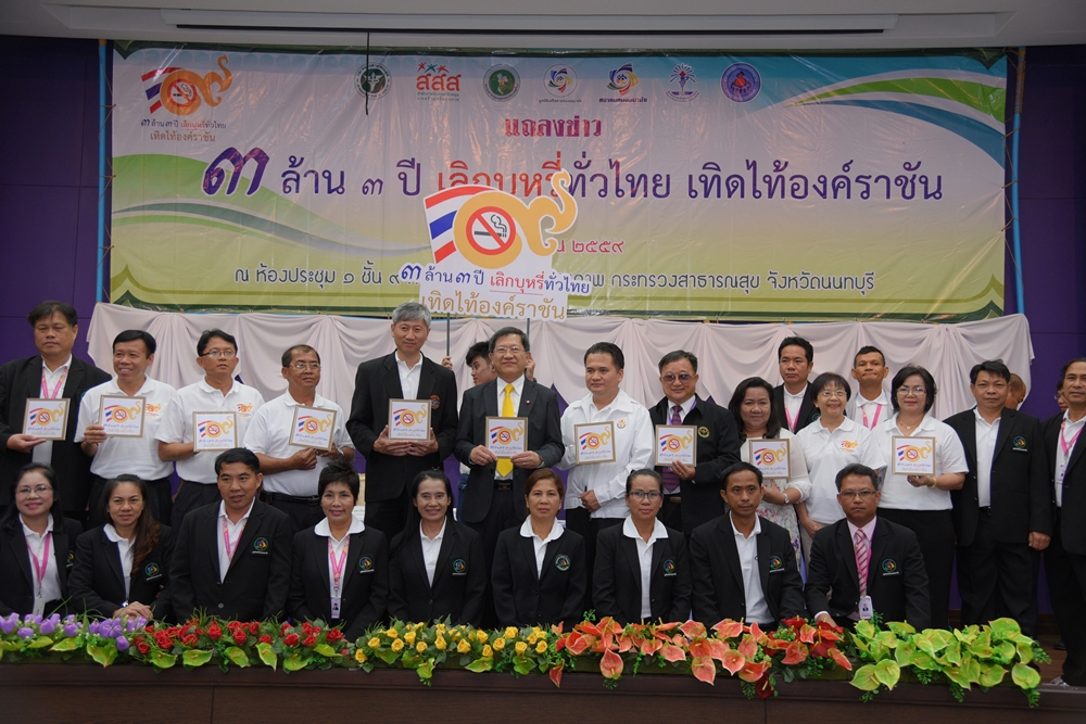 'สร้างนำซ่อม'ภารกิจเลิกบุหรี่ทั่วไทย thaihealth