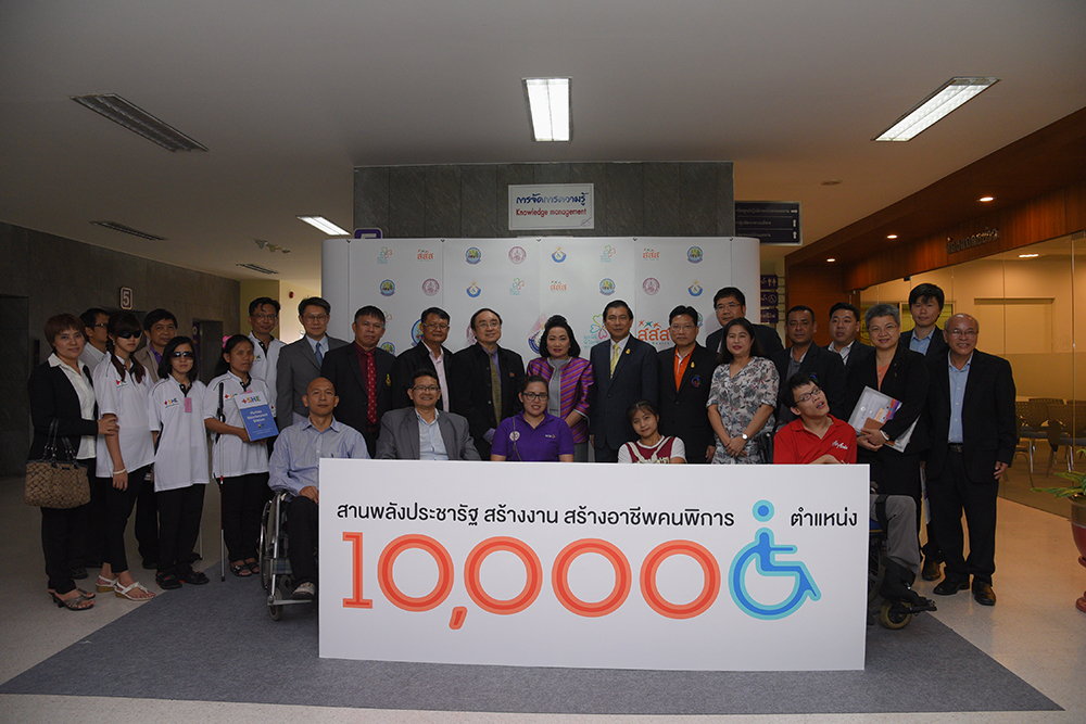 สานพลังประชารัฐ สร้างงานคนพิการ  thaihealth