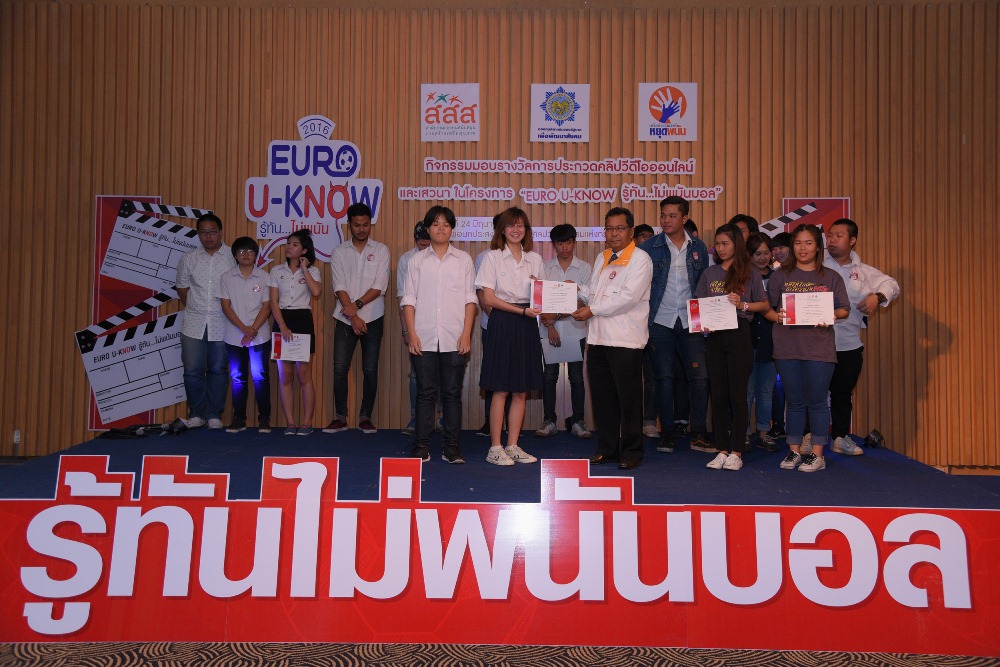 มอบรางวัลคลิปวิดิโอ “Euro U-Know รู้ทัน...ไม่พนันบอล” thaihealth