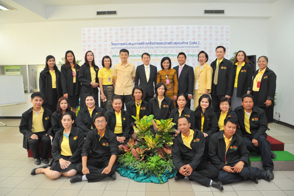 รวมพลัง สร้าง “นักสร้างสุของค์กร” thaihealth