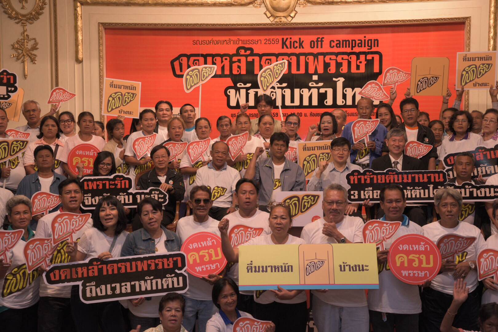 สสส.- สคล.ชวน 