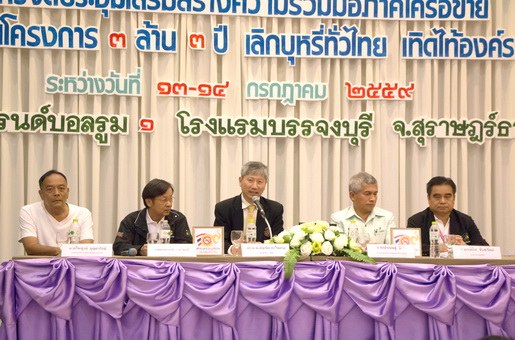 งดเหล้าเข้าพรรษา-เลิกบุหรี่ถวายในหลวง thaihealth