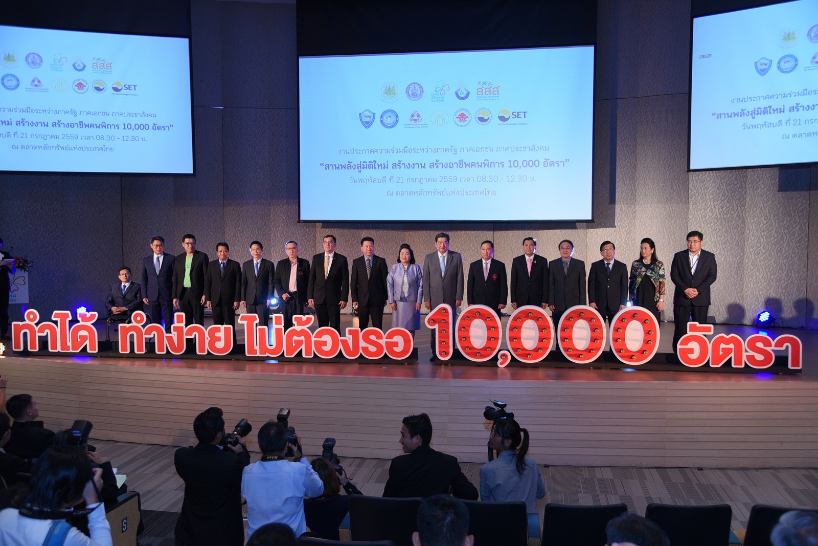 หนุนจ้างงานคนพิการ 10,000 อัตรา  thaihealth