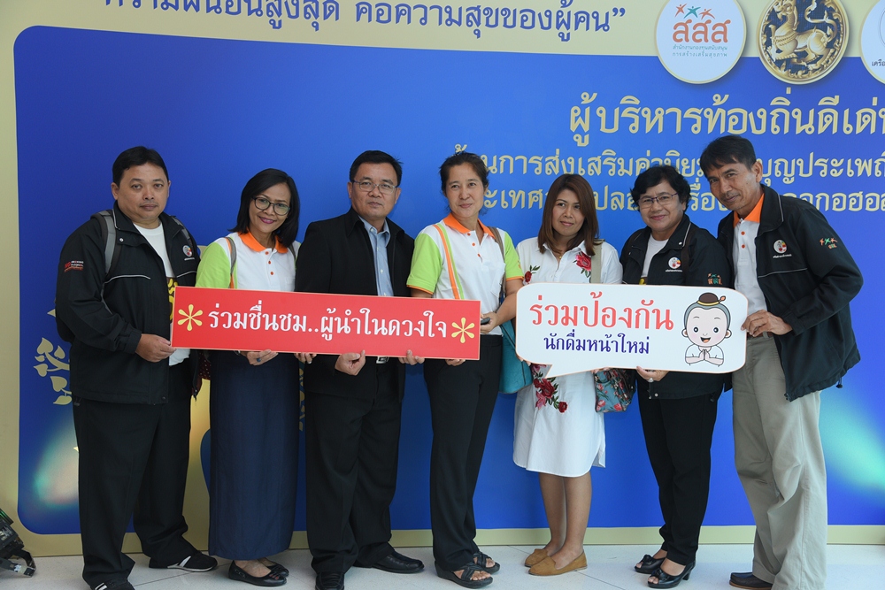 เชิดชูเกียรตินายอำเภอ นักรณรงค์งดเหล้าฯ thaihealth