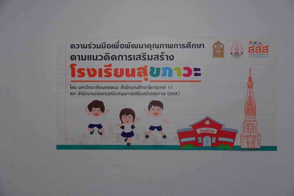 ผนึกกำลังสร้าง 'โรงเรียนแห่งความสุข' แดนอีสานล่าง thaihealth