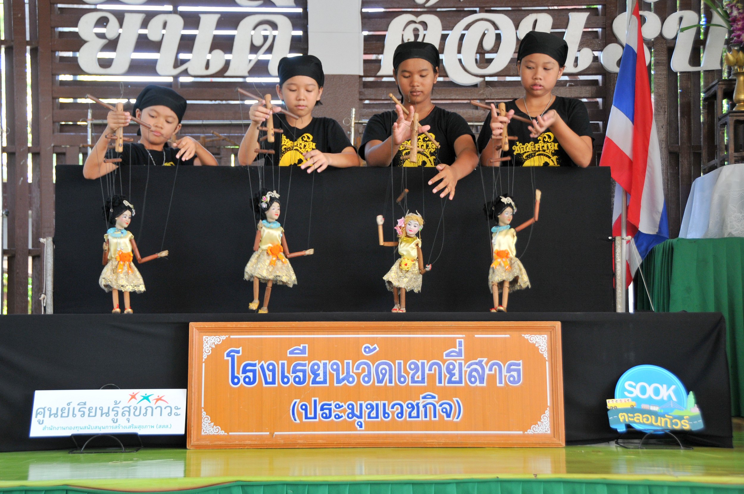 \'หุ่นสายช่อชะคราม\' จ.สมุทรสงคราม thaihealth