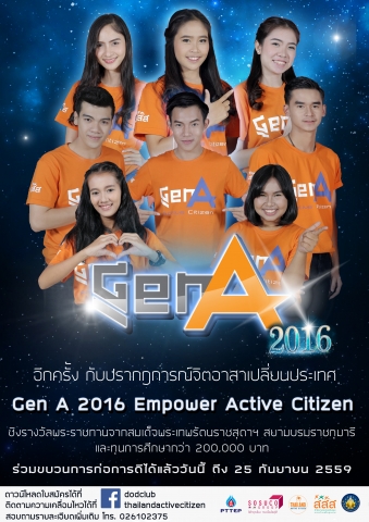 “เด็กไทยเจ๋ง” สร้างนวัตกรรมเปลี่ยนประเทศ  thaihealth