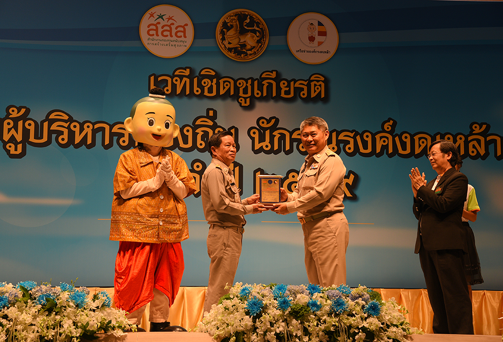 มอบรางวัลนายอำเภอดีเด่น นักรณรงค์เลิกเหล้า thaihealth