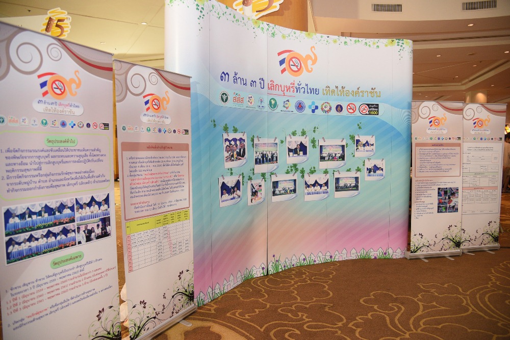 แผนที่ทางเดินยุทธศาสตร์ สู่สังคมปลอดบุหรี่ thaihealth