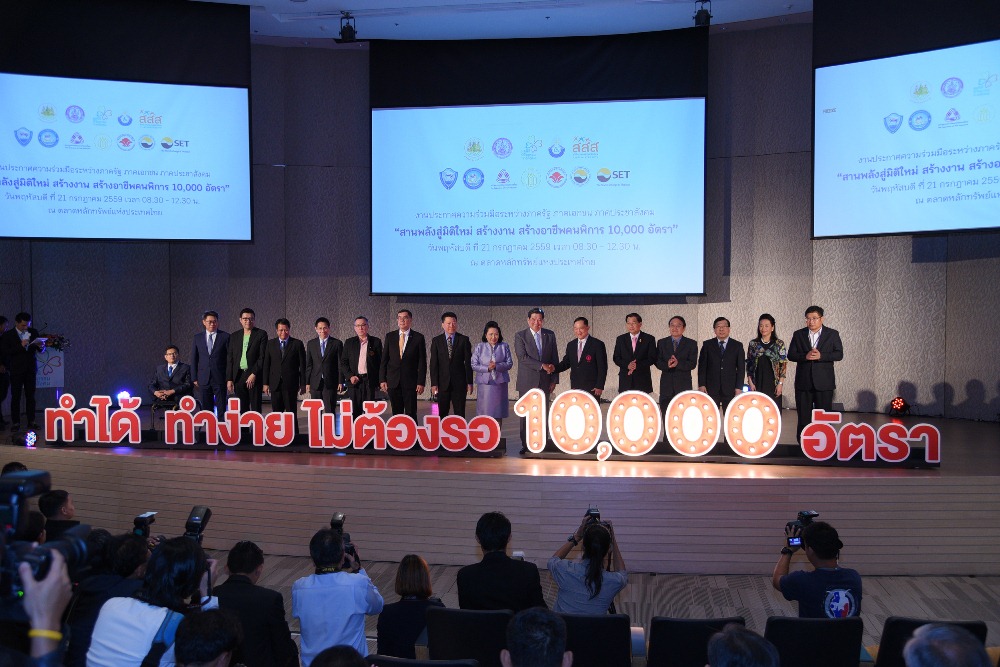 หนุนจ้างงานพิการ สู่สังคมเท่าเทียม thaihealth