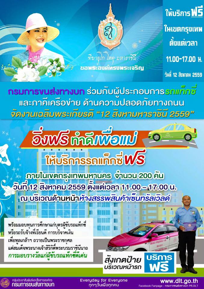 'วิ่งฟรี ทำดีเพื่อแม่' ให้บริการแท็กซี่ฟรี thaihealth
