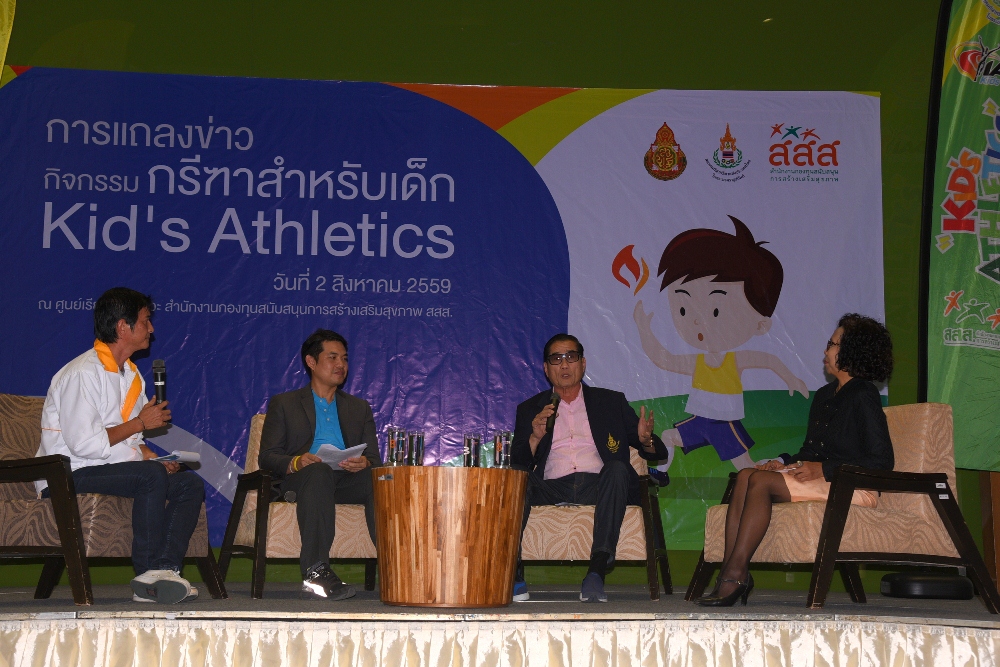 ออกมาเล่น 