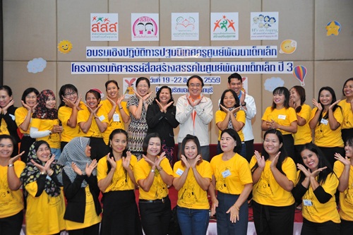 สสส.เผยเด็กในศพด.พัฒนาการ-พฤติกรรมดีขึ้น thaihealth