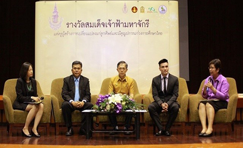 ชวนเสนอชื่อครูรับรางวัลเจ้าฟ้ามหาจักรีปี2 thaihealth