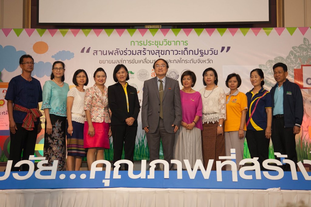 สานพลังร่วมสร้างสุขภาวะ \'เด็กปฐมวัย\'  thaihealth