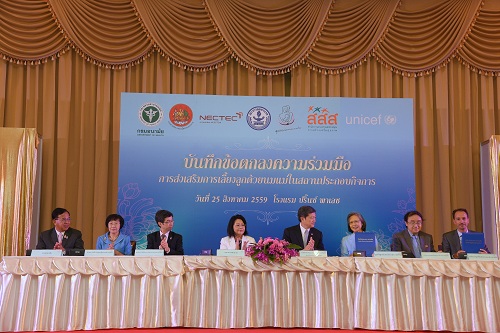 สธ.ส่งเสริมเลี้ยงลูกด้วยนมแม่ฯ thaihealth
