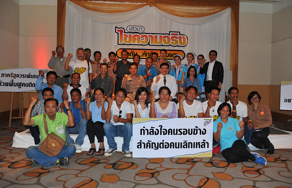 เลิกเหล้า เรียกสุขภาพดีกลับคืนมา thaihealth