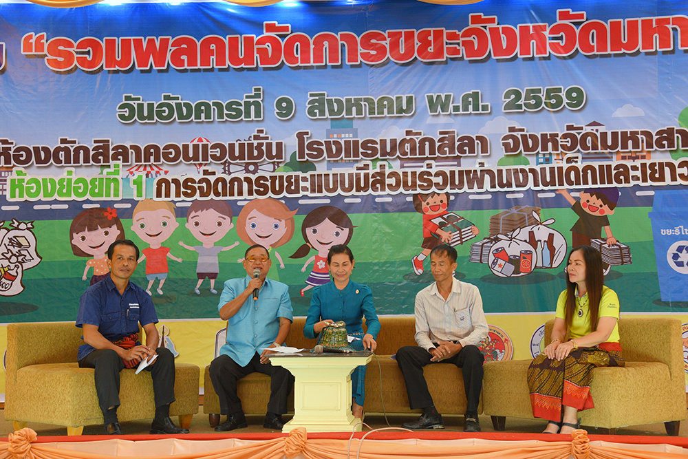 คนสารคามฮักชุมชนแก้ปัญหา 'ขยะ' thaihealth