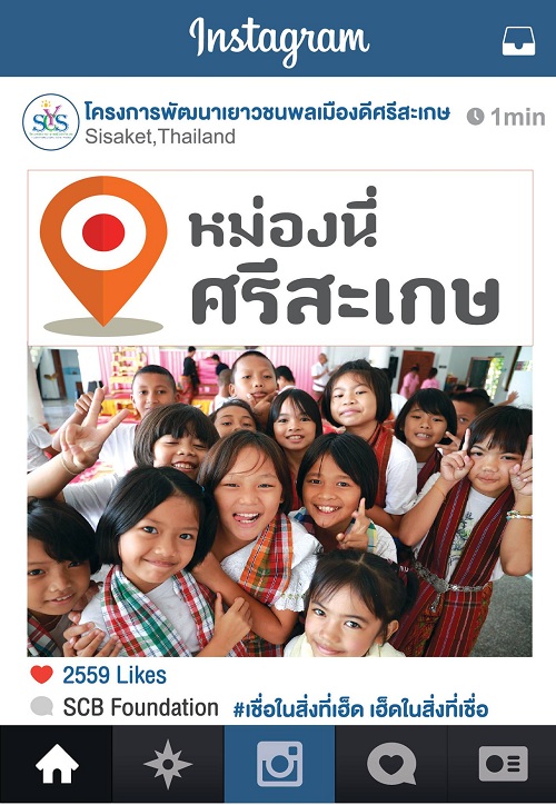 เยาวชนพลเมืองดีศรีสะเกษ ปี 2 thaihealth