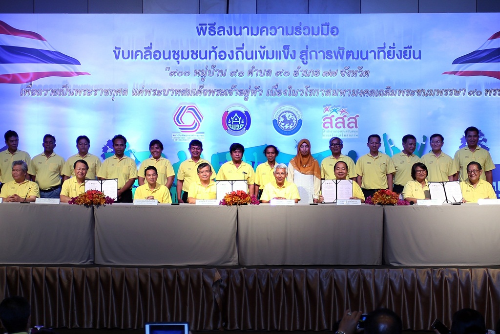 4 หน่วยงาน ร่วมสร้างความเข้มแข็งชุมชนท้องถิ่น thaihealth