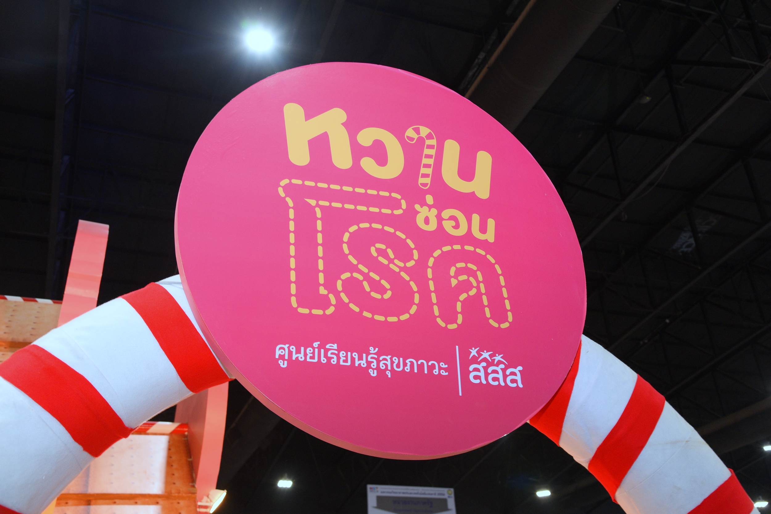 'หวาน ซ่อนโรค' ชวนเด็กไทยลดกินหวาน thaihealth